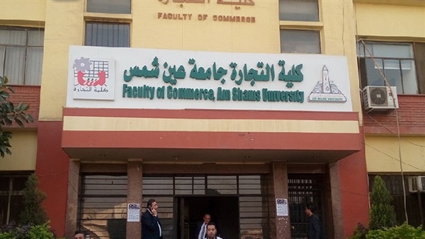 كلية التجارة جامعة عين شمس